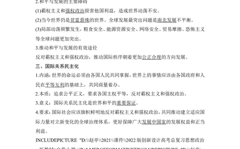 第四课　和平与发展_新高考复习资料_2022年新高考资料_2022版高三政治总复习专用（新高考-新教材版）_配套课件及电子版文档选择性必修1当代国际政治与经济