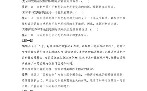 第四课　和平与发展_新高考复习资料_2022年新高考资料_2022版高三政治总复习专用（新高考-新教材版）_配套课件及电子版文档选择性必修1当代国际政治与经济