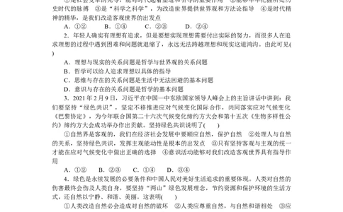 专题七探索世界与把握规律专题提升精练－2022届高考政治总复习人教版必修四生活与哲学（解析版）_新高考复习资料_2022年新高考资料