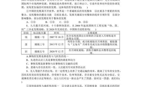 专题七探索世界与把握规律专题提升精练－2022届高考政治总复习人教版必修四生活与哲学（解析版）_新高考复习资料_2022年新高考资料