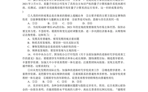 专题七探索世界与把握规律专题提升精练－2022届高考政治总复习人教版必修四生活与哲学（解析版）_新高考复习资料_2022年新高考资料