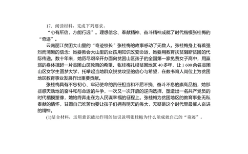 专题七探索世界与把握规律专题提升精练－2022届高考政治总复习人教版必修四生活与哲学（解析版）_新高考复习资料_2022年新高考资料