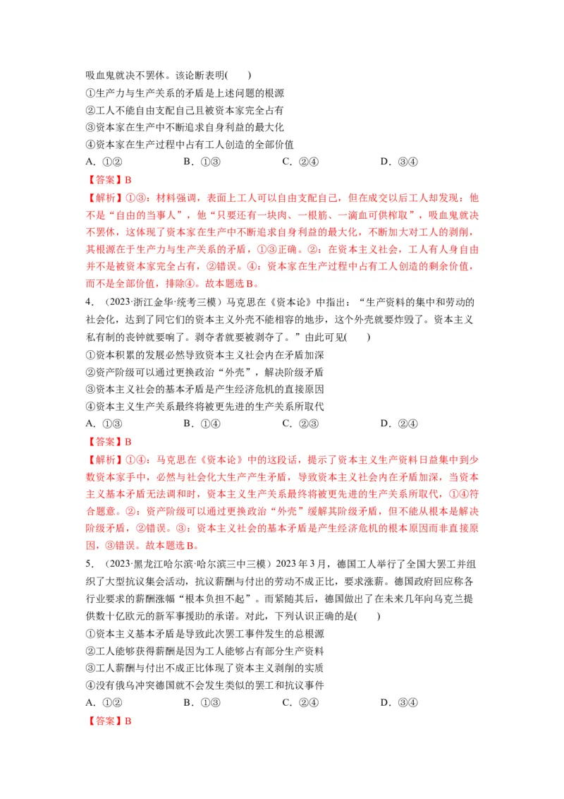 第01课社会主义从空想到科学、从理论到实践的发展（练习）（解析版）_新高考复习资料_2024年新高考资料_一轮复习资料_必修1