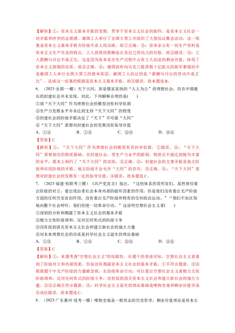 第01课社会主义从空想到科学、从理论到实践的发展（练习）（解析版）_新高考复习资料_2024年新高考资料_一轮复习资料_必修1