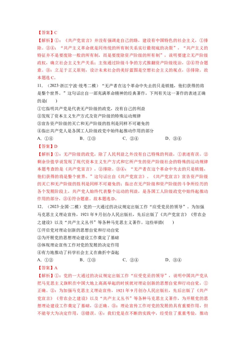 第01课社会主义从空想到科学、从理论到实践的发展（练习）（解析版）_新高考复习资料_2024年新高考资料_一轮复习资料_必修1