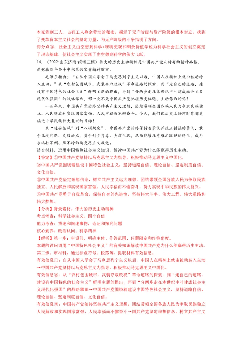 第01课社会主义从空想到科学、从理论到实践的发展（练习）（解析版）_新高考复习资料_2024年新高考资料_一轮复习资料_必修1