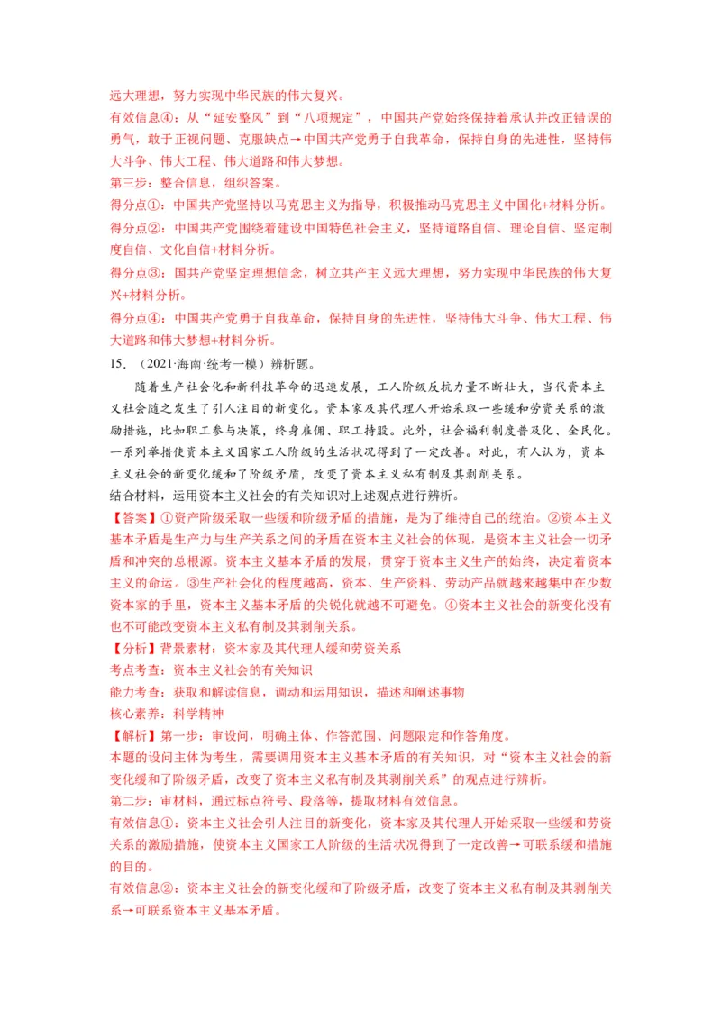 第01课社会主义从空想到科学、从理论到实践的发展（练习）（解析版）_新高考复习资料_2024年新高考资料_一轮复习资料_必修1