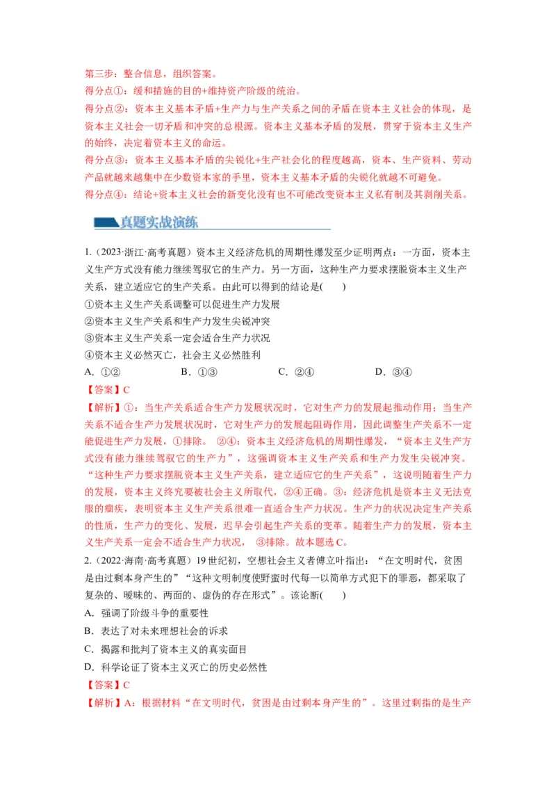 第01课社会主义从空想到科学、从理论到实践的发展（练习）（解析版）_新高考复习资料_2024年新高考资料_一轮复习资料_必修1