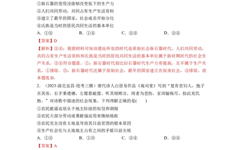 第01课社会主义从空想到科学、从理论到实践的发展（练习）（解析版）_新高考复习资料_2024年新高考资料_一轮复习资料_必修1