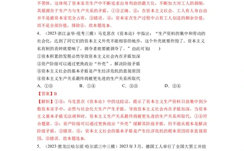 第01课社会主义从空想到科学、从理论到实践的发展（练习）（解析版）_新高考复习资料_2024年新高考资料_一轮复习资料_必修1