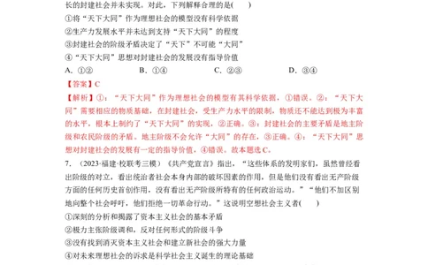 第01课社会主义从空想到科学、从理论到实践的发展（练习）（解析版）_新高考复习资料_2024年新高考资料_一轮复习资料_必修1