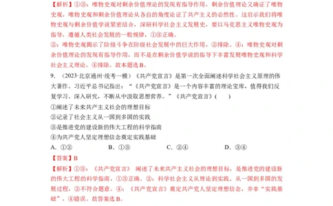 第01课社会主义从空想到科学、从理论到实践的发展（练习）（解析版）_新高考复习资料_2024年新高考资料_一轮复习资料_必修1