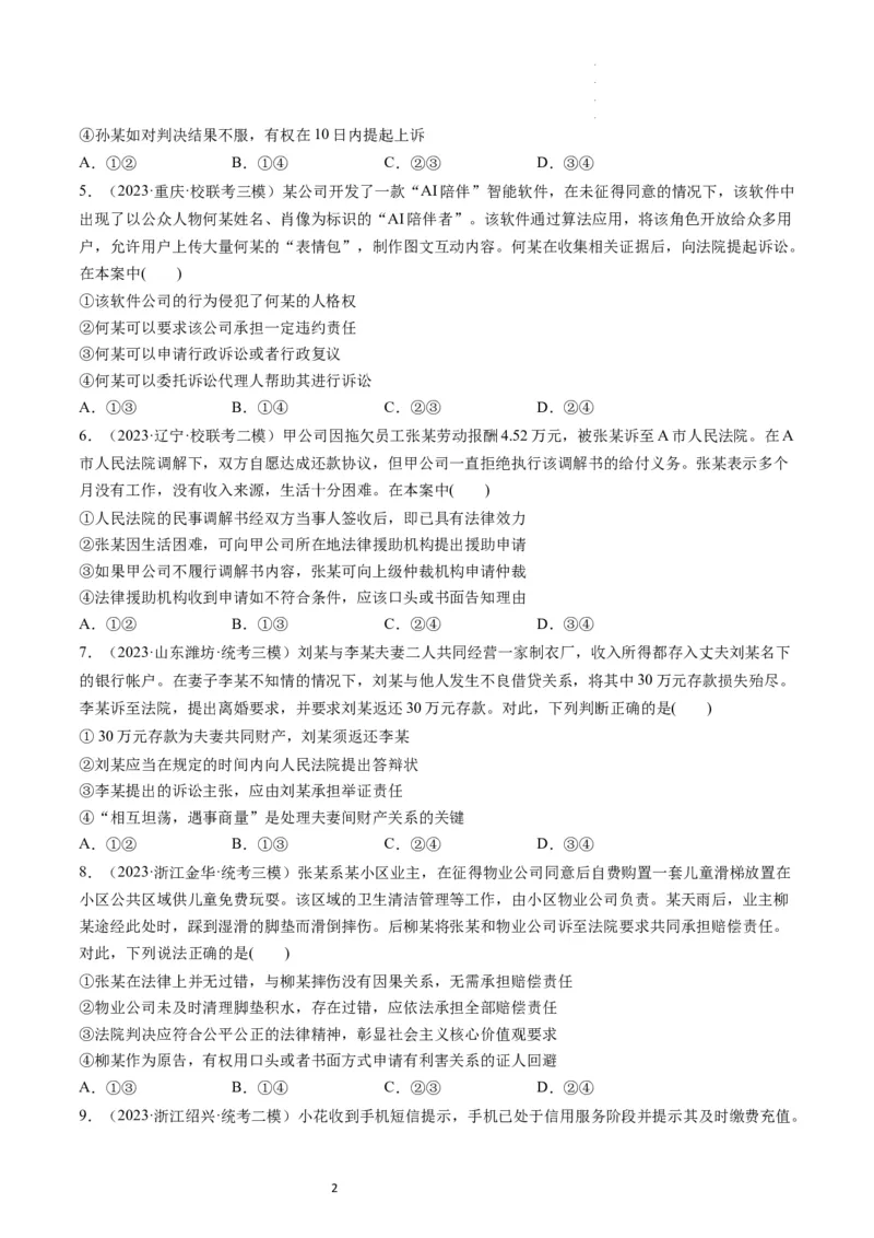 第10课诉讼实现公平正义（练习）（原卷版）_新高考复习资料_2024年新高考资料_一轮复习资料_完2024年高考政治一轮复习讲练测（课件+讲义+练习）（新教材新高考）_选择性必修2