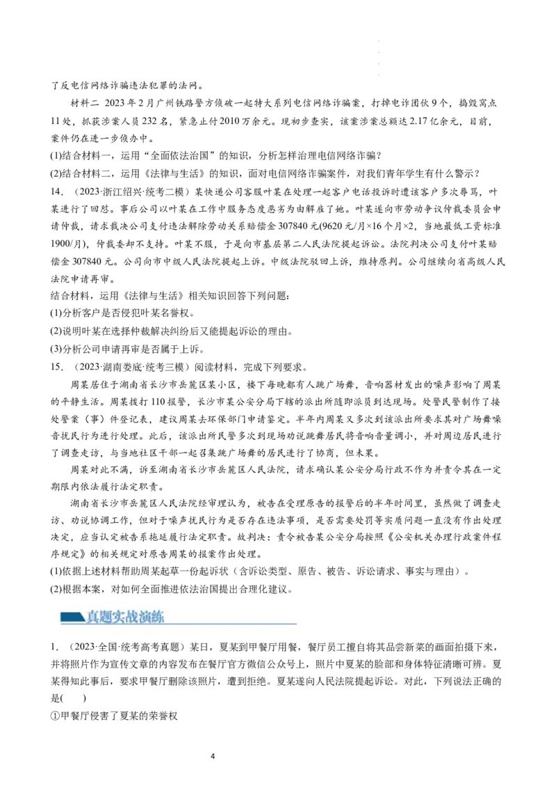 第10课诉讼实现公平正义（练习）（原卷版）_新高考复习资料_2024年新高考资料_一轮复习资料_完2024年高考政治一轮复习讲练测（课件+讲义+练习）（新教材新高考）_选择性必修2