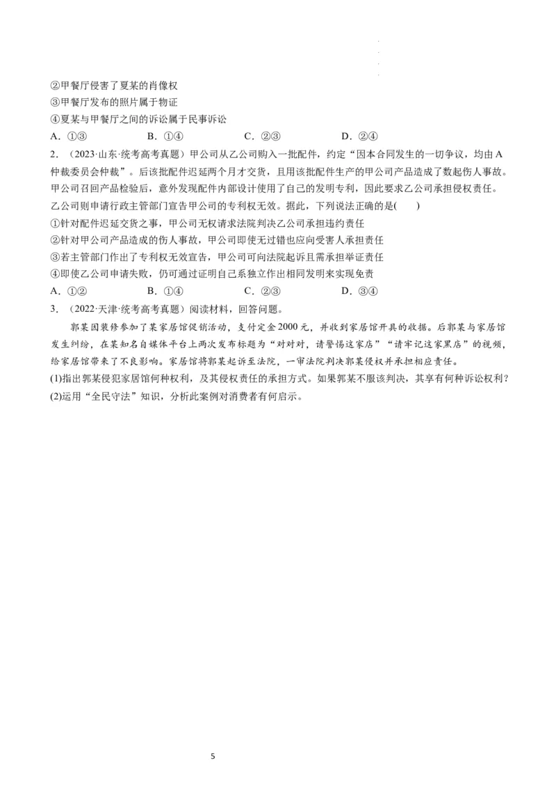 第10课诉讼实现公平正义（练习）（原卷版）_新高考复习资料_2024年新高考资料_一轮复习资料_完2024年高考政治一轮复习讲练测（课件+讲义+练习）（新教材新高考）_选择性必修2