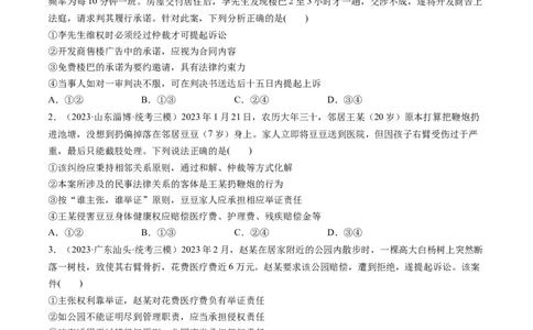 第10课诉讼实现公平正义（练习）（原卷版）_新高考复习资料_2024年新高考资料_一轮复习资料_完2024年高考政治一轮复习讲练测（课件+讲义+练习）（新教材新高考）_选择性必修2