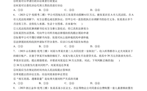 第10课诉讼实现公平正义（练习）（原卷版）_新高考复习资料_2024年新高考资料_一轮复习资料_完2024年高考政治一轮复习讲练测（课件+讲义+练习）（新教材新高考）_选择性必修2