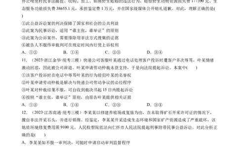 第10课诉讼实现公平正义（练习）（原卷版）_新高考复习资料_2024年新高考资料_一轮复习资料_完2024年高考政治一轮复习讲练测（课件+讲义+练习）（新教材新高考）_选择性必修2