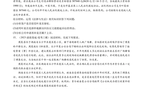 第10课诉讼实现公平正义（练习）（原卷版）_新高考复习资料_2024年新高考资料_一轮复习资料_完2024年高考政治一轮复习讲练测（课件+讲义+练习）（新教材新高考）_选择性必修2