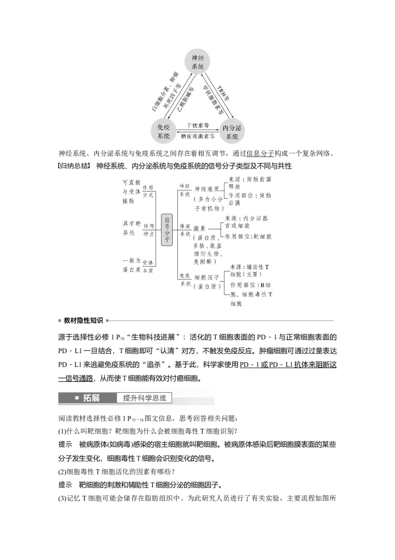 2024年高考生物一轮复习（新人教版）第8单元　第7课时　免疫系统和特异性免疫_2024年新高考资料_1.2024一轮复习_2024年高考生物一轮复习讲义（新人教版）