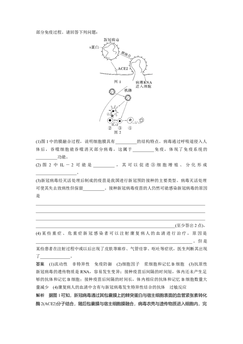 2024年高考生物一轮复习（新人教版）第8单元　第7课时　免疫系统和特异性免疫_2024年新高考资料_1.2024一轮复习_2024年高考生物一轮复习讲义（新人教版）