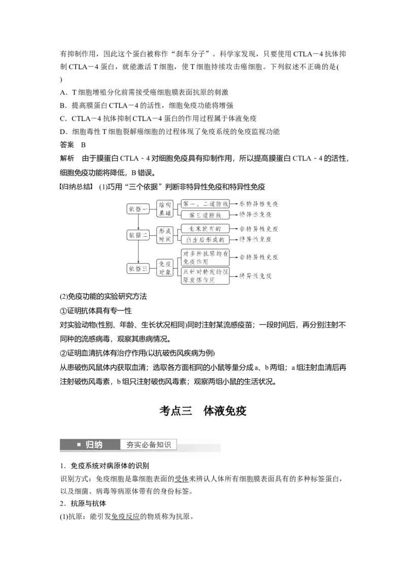 2024年高考生物一轮复习（新人教版）第8单元　第7课时　免疫系统和特异性免疫_2024年新高考资料_1.2024一轮复习_2024年高考生物一轮复习讲义（新人教版）