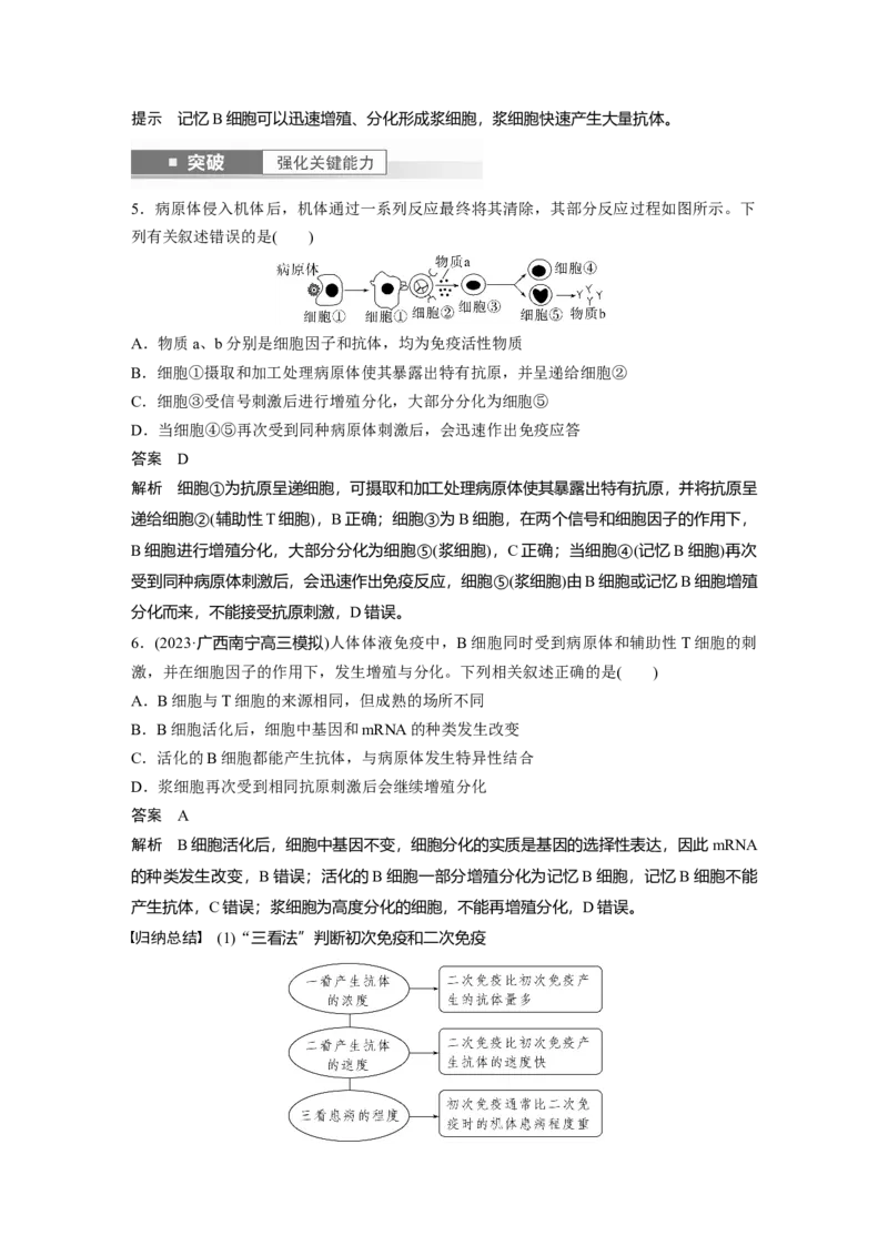 2024年高考生物一轮复习（新人教版）第8单元　第7课时　免疫系统和特异性免疫_2024年新高考资料_1.2024一轮复习_2024年高考生物一轮复习讲义（新人教版）