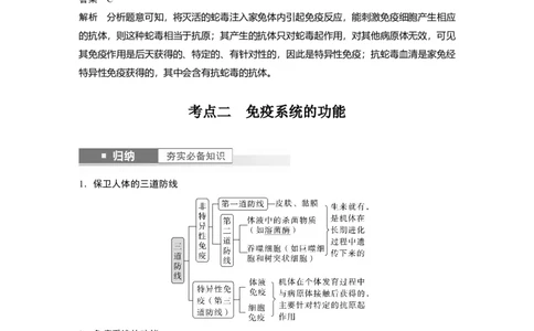2024年高考生物一轮复习（新人教版）第8单元　第7课时　免疫系统和特异性免疫_2024年新高考资料_1.2024一轮复习_2024年高考生物一轮复习讲义（新人教版）