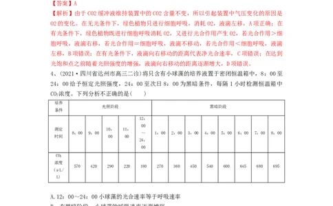 专题10光合作用与细胞呼吸的综合应用（精练）（解析版）_2024年新高考资料_1.2024一轮复习_备战2024年高考生物一轮复习串讲精练（新高考专用）