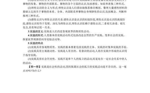 第四课探索认识的奥秘学案_新高考复习资料_2022年新高考资料_2022届一轮复习讲练结合_系列一_第二十一单元探索认识的奥秘