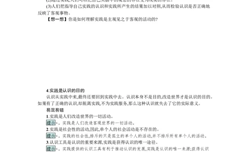 第四课探索认识的奥秘学案_新高考复习资料_2022年新高考资料_2022届一轮复习讲练结合_系列一_第二十一单元探索认识的奥秘