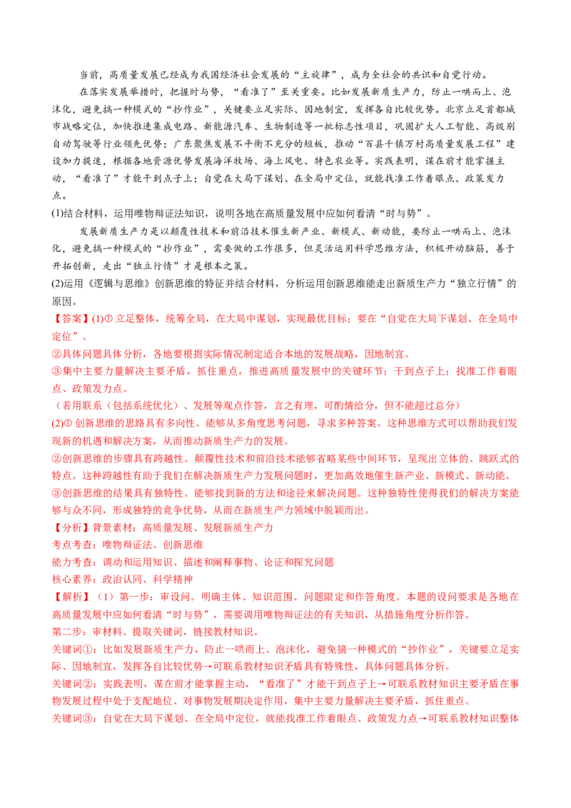 第11课创新思维要善于联想（练习）（解析版）_新高考复习资料_2025年新高考资料_2025年高考政治一轮复习讲练测（新教材新高考）