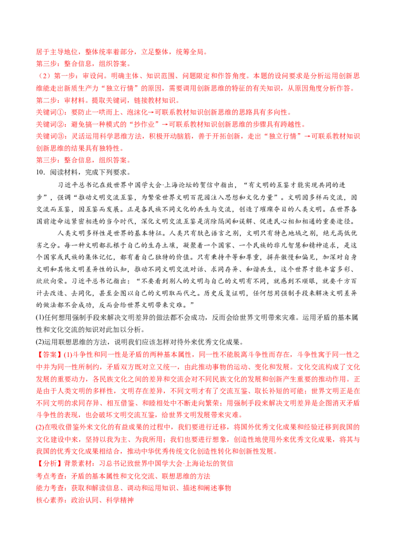 第11课创新思维要善于联想（练习）（解析版）_新高考复习资料_2025年新高考资料_2025年高考政治一轮复习讲练测（新教材新高考）