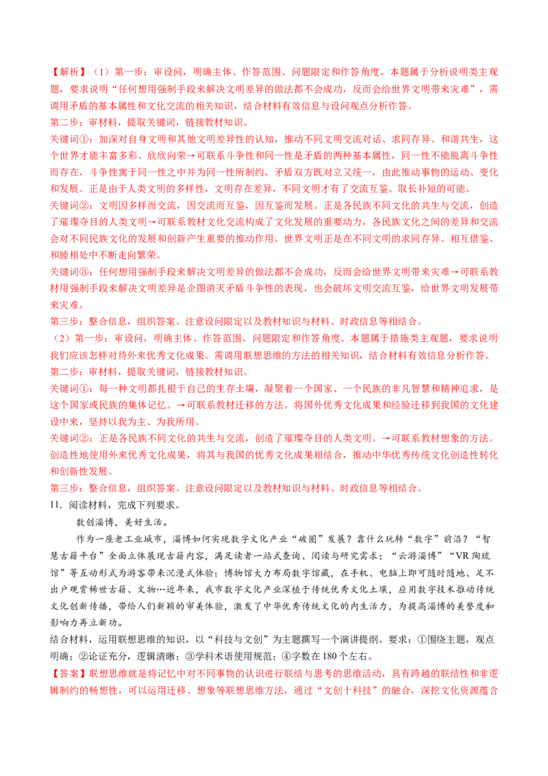 第11课创新思维要善于联想（练习）（解析版）_新高考复习资料_2025年新高考资料_2025年高考政治一轮复习讲练测（新教材新高考）