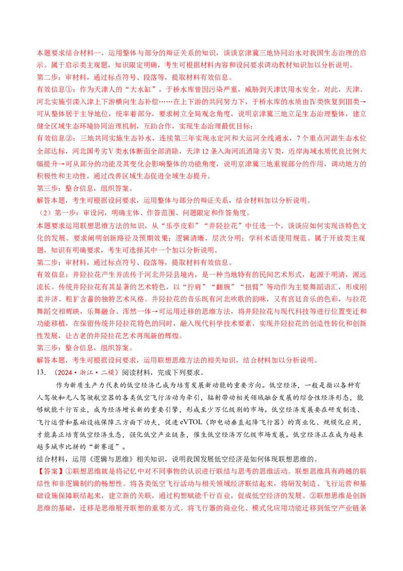 第11课创新思维要善于联想（练习）（解析版）_新高考复习资料_2025年新高考资料_2025年高考政治一轮复习讲练测（新教材新高考）