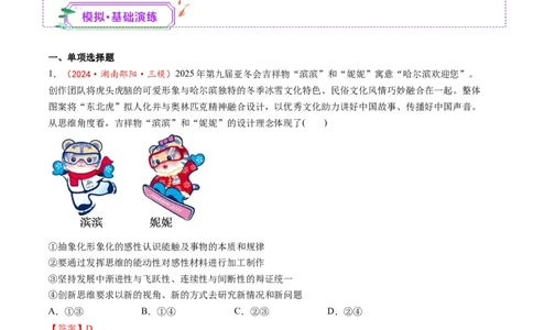 第11课创新思维要善于联想（练习）（解析版）_新高考复习资料_2025年新高考资料_2025年高考政治一轮复习讲练测（新教材新高考）