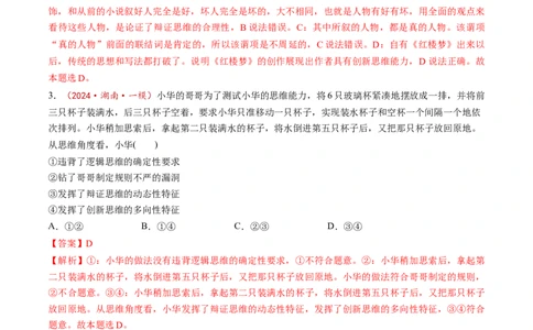 第11课创新思维要善于联想（练习）（解析版）_新高考复习资料_2025年新高考资料_2025年高考政治一轮复习讲练测（新教材新高考）