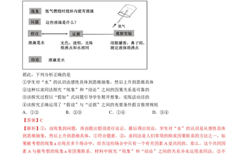第11课创新思维要善于联想（练习）（解析版）_新高考复习资料_2025年新高考资料_2025年高考政治一轮复习讲练测（新教材新高考）