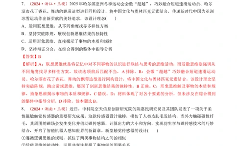 第11课创新思维要善于联想（练习）（解析版）_新高考复习资料_2025年新高考资料_2025年高考政治一轮复习讲练测（新教材新高考）