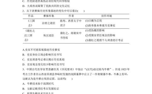 27第二部分题型分类练训练3史学研究类选择题_07高考历史_通用版（老高考）复习资料_2023年复习资料_一轮+二轮_历史高三二轮复习系列