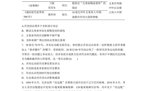 27第二部分题型分类练训练3史学研究类选择题_07高考历史_通用版（老高考）复习资料_2023年复习资料_一轮+二轮_历史高三二轮复习系列