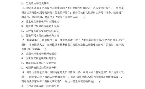27第二部分题型分类练训练3史学研究类选择题_07高考历史_通用版（老高考）复习资料_2023年复习资料_一轮+二轮_历史高三二轮复习系列