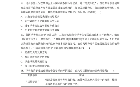 27第二部分题型分类练训练3史学研究类选择题_07高考历史_通用版（老高考）复习资料_2023年复习资料_一轮+二轮_历史高三二轮复习系列