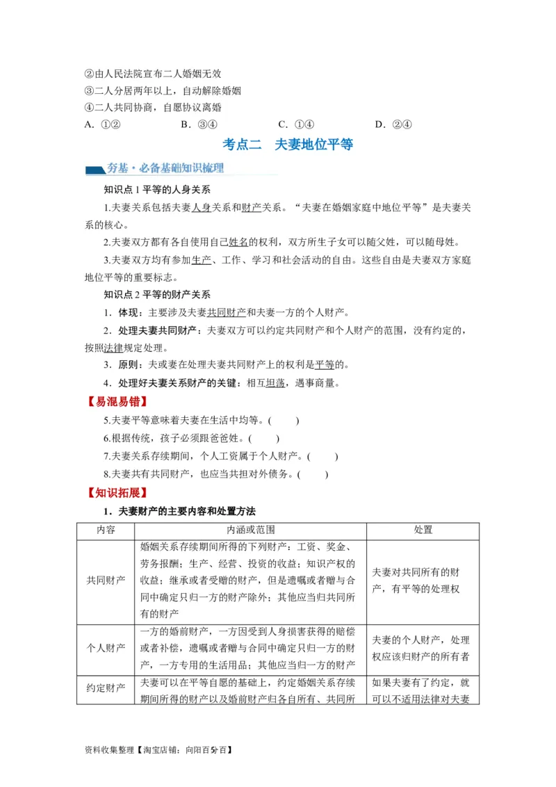 第06课珍惜婚姻关系（讲义）（原卷版）_新高考复习资料_2024年新高考资料_一轮复习资料_完2024年高考政治一轮复习讲练测（课件+讲义+练习）（新教材新高考）_选择性必修2