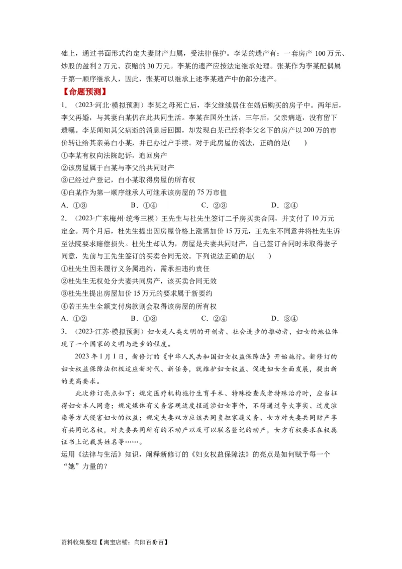 第06课珍惜婚姻关系（讲义）（原卷版）_新高考复习资料_2024年新高考资料_一轮复习资料_完2024年高考政治一轮复习讲练测（课件+讲义+练习）（新教材新高考）_选择性必修2