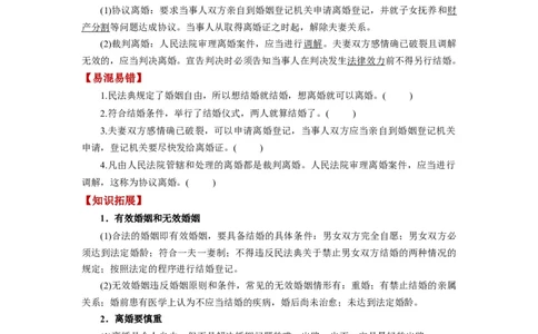 第06课珍惜婚姻关系（讲义）（原卷版）_新高考复习资料_2024年新高考资料_一轮复习资料_完2024年高考政治一轮复习讲练测（课件+讲义+练习）（新教材新高考）_选择性必修2