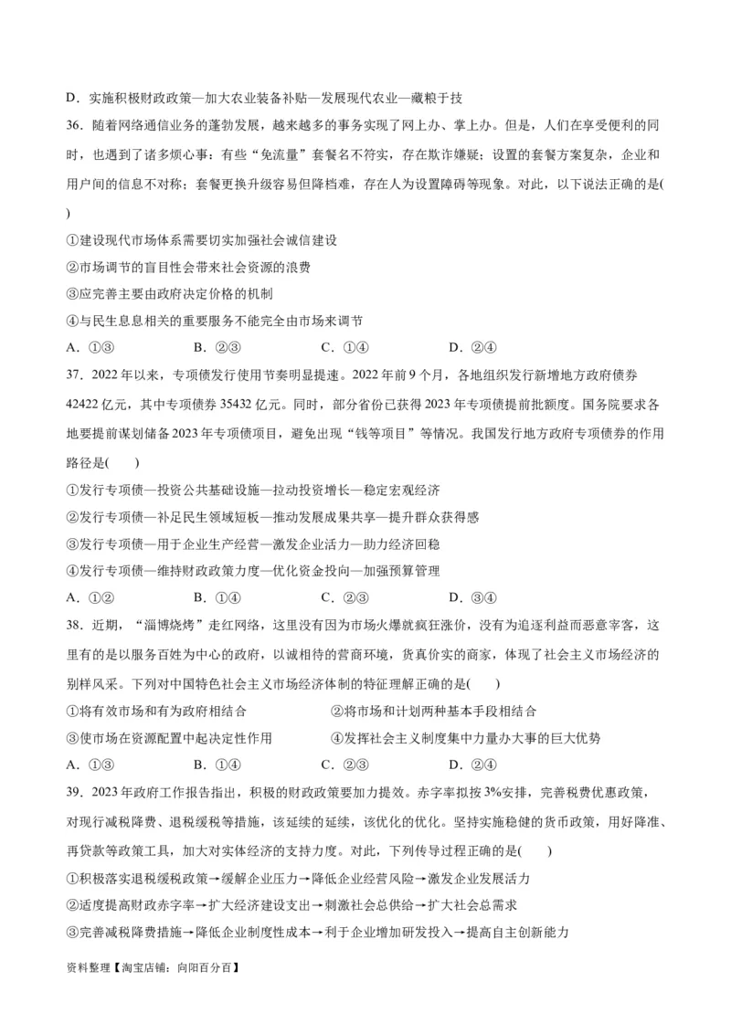 必刷题选择题100道必修2《经济与社会》（学生版）_新高考复习资料_2024年新高考资料_一轮复习资料_2024高考必刷题2024年高考政治一轮复习选择题+主观题专练（新教材新高考）