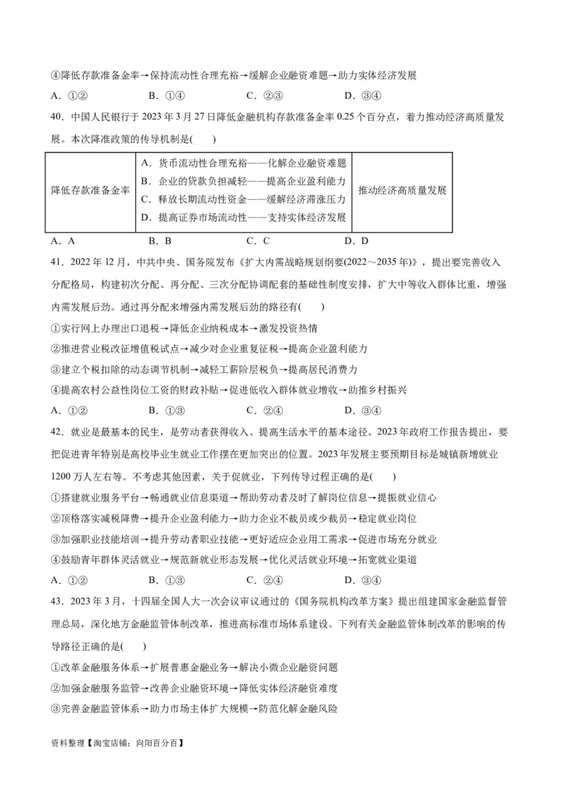 必刷题选择题100道必修2《经济与社会》（学生版）_新高考复习资料_2024年新高考资料_一轮复习资料_2024高考必刷题2024年高考政治一轮复习选择题+主观题专练（新教材新高考）