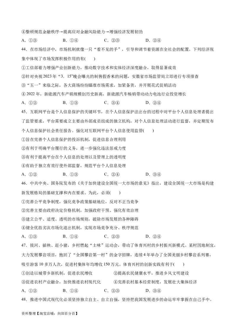 必刷题选择题100道必修2《经济与社会》（学生版）_新高考复习资料_2024年新高考资料_一轮复习资料_2024高考必刷题2024年高考政治一轮复习选择题+主观题专练（新教材新高考）