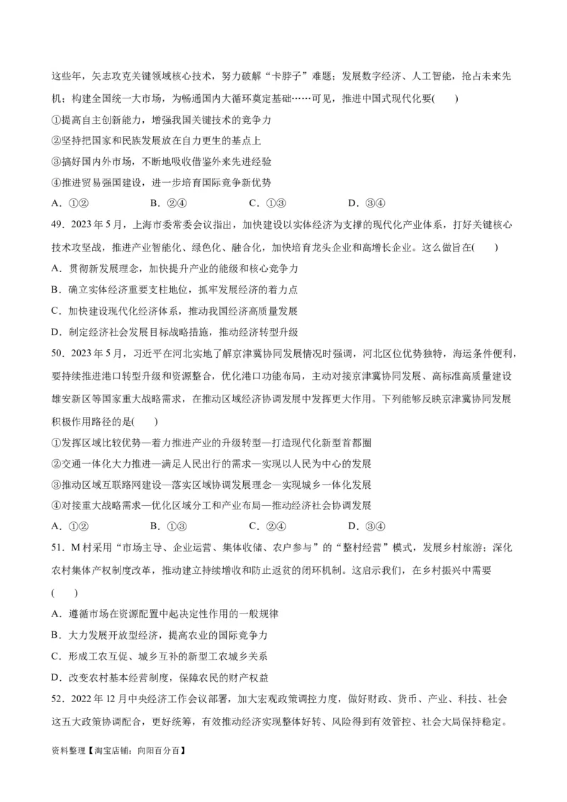 必刷题选择题100道必修2《经济与社会》（学生版）_新高考复习资料_2024年新高考资料_一轮复习资料_2024高考必刷题2024年高考政治一轮复习选择题+主观题专练（新教材新高考）